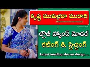 కృష్ణ ముకుందా మురారి హ్యాండ్ మోడల్ కటింగ్ & స్టిచ్చింగ్ | Krishna mukundha muraari sleeves design