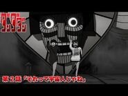 TVアニメ『ダンダダン』第2話予告 - 「それって宇宙人じゃね」