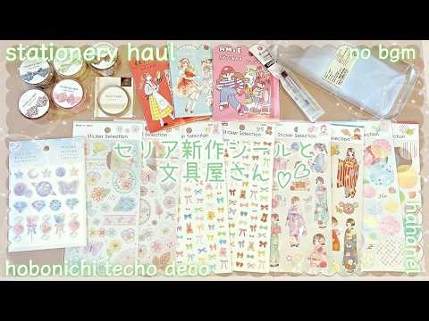 セリア新作シールとマインドウェイブ、無印良品の購入品紹介と ほぼ日手帳デコ☆