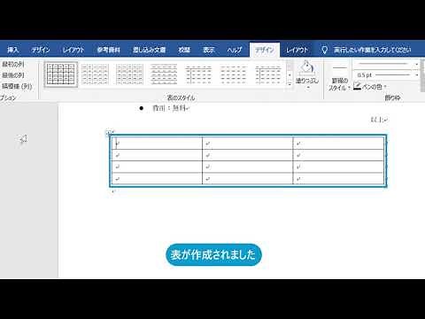表を作成しよう（Word 2019）