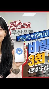 Locked out after 3 failed password attempts? How to reset your password without visiting the bank...