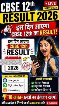 CBSE Result Out! Class 12 final result date? CBSE Latest Update | CBSE Breaking News #cbseboard