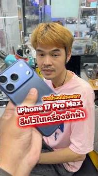 Will it survive? iPhone 17 Pro Max left in the washing machine. #houkandbank #iphone17promax #iph...