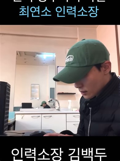인력소장 김백두의 빵꾸 사건