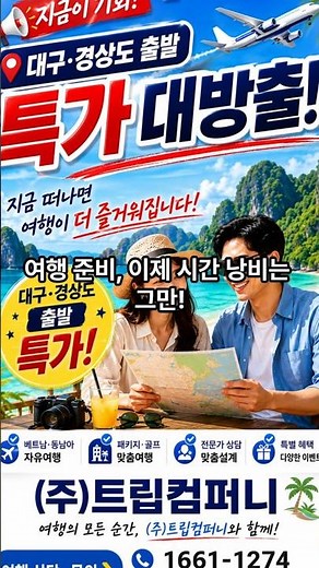 대구 경상도 출발 땡처리여행,임박특가 여행 #땡처리여행#특가여행 #임박특가여행 #전세기특가여행