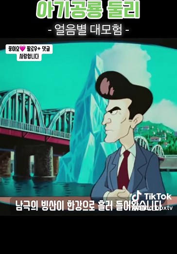 아기공룡 둘리 얼음별 대모험 - 새로운 시작