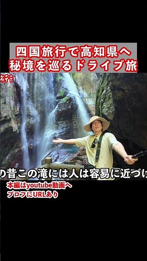 中津渓谷を歩く！高知県ドライブ旅の思い出
