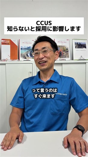 CCUS知らないと採用に影響します！