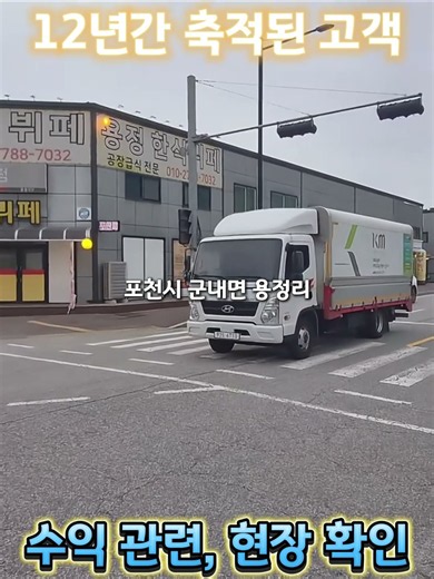 Top-tier Restaurant for Sale in Yongjeong Industrial Complex, Gunnae-myeon, Pocheon-si for 1.6 Bi...