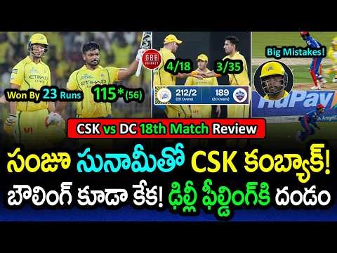 Sanju Samson Epic 115* 🥵 DC Fielding Mistakes Cost Them! CSK vs DC IPL 2026 | GBB Cricket