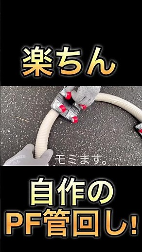 I tried making my own incredibly easy PF pipe twister!