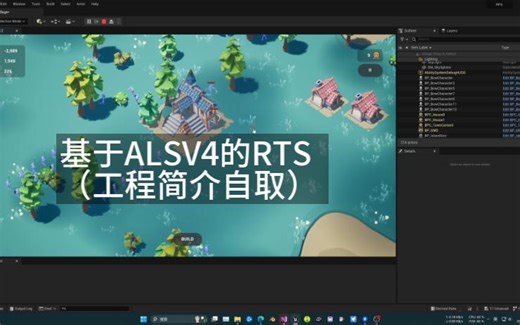 基于官方Cropout和ALSV4 的RTS (项目简介自取)