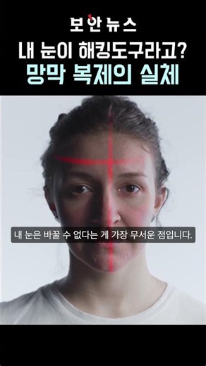 You can change your password, but you can't change your eyes. #irisrecognition #biometricprotecti...