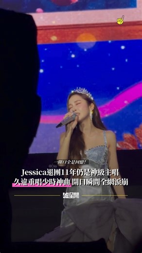 噓！星聞 on Instagram: "#Jessica 近期在馬來西亞舉辦見面會， 罕見表演多首少女時代經典曲目。 除了帶來〈THE BOYS〉〈Genie〉〈MR. MR.〉〈GEE〉， 還有〈Into the New World〉的抒情版本 滿滿都是回憶殺🥹🥹 💻Editor：Jenny 📸cr. Dia／小紅書 #噓星聞 #udnstars"