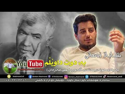 Shabaz zamani ( ba dwta welm) live music