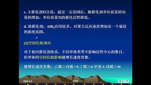聚合物合成工艺学4-3 离子和配位聚合生产工艺-工艺路线