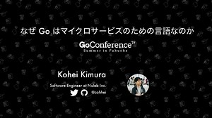 なぜ Go はマイクロサービスのための言語なのか - Why Go is a language for microservices