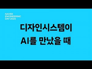 When Design Systems Meet AI: A Shift in the FE Development Paradigm