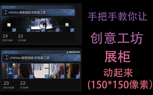 【干货】手把手教你如何在Steam个人资料的创意工坊展柜展示插入正方形GIF，一学就会！（内含素材）