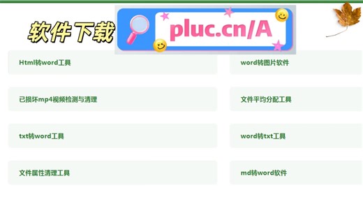 办公提速神器！HTML 转 docx 批量弄，带操作演示不踩坑
