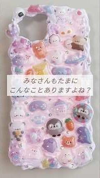 スマホケースをホイップデコしていく❣偽ボンドロを添えて #ハンドメイド #シール #100均 #手作り