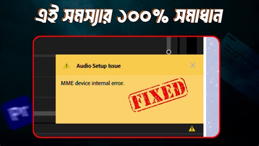 Are you facing the "MME device internal error" in Adobe Premiere Pro 2025? Don’t worry—you’re not alone! This step-by-step tutorial shows you how to quickly fix this common audio issue so you can get back to editing smoothly. We’ll cover simple troubleshooting tips, audio device settings, and proven solutions that work for both beginners and professionals. Whether you’re editing videos for YouTube, film projects, or client work, this guide will save you valuable time and frustration. Make sure t