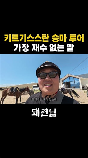 Kyrgyzstan Horseback Riding Tour Russian Roulette