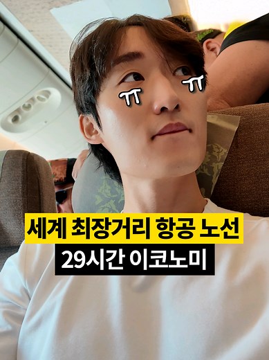 29시간 최장 직항 노선: 상하이에서 브에노스아이레스로