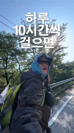 국토대장정 10일차: 장성의 오르막길 도전기