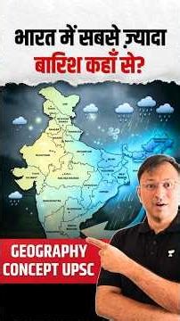 India Doesn't Get Maximum Rain from SW Monsoon? | UPSC Geography #shorts