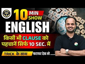 Clause Tricks in 10 Min 🚀 | Exam में Direct Questions