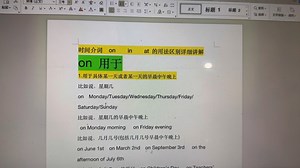 时间介词on、in、at具体用法区别及总结