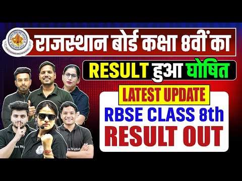 RBSE 8th Result 2026 OUT 😱 | Pass Ya Fail? Check Your Result Now | RBSE Wallah Class 8th