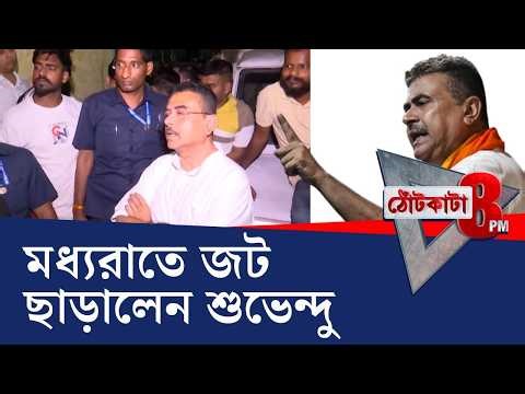 PRIME TIME SHOW: মাঝরাতে ভবানীপুরে প্রচার করতে গেলেন শুভেন্দু অধিকারী | WB Assembly Election 2026