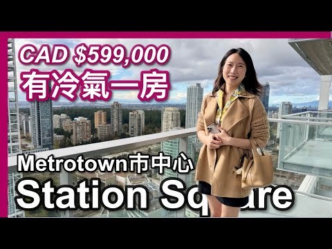 [Vancouver Real Estate] Station Square, Block 6 | $599,000 Air-conditioned One-Bedroom | Located ...