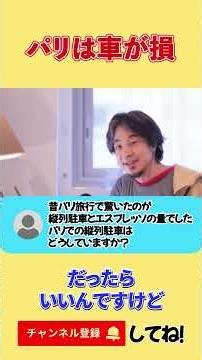 ひろゆきがパリで「車を使わない」ワケ【ひろゆき】 #ひろゆき #ひろゆき切り抜き #パリ #車 #shorts