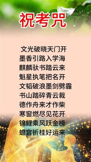 文光破晓天门开墨香引路入学海麒麟驮书踏云来魁星执笔把名开文韬破浪墨剑劈霾书山踏碎青云裁德作舟来才作柴寒窗燃尽见花开锦鲤乘风跃金榜蟾宫折桂好运来