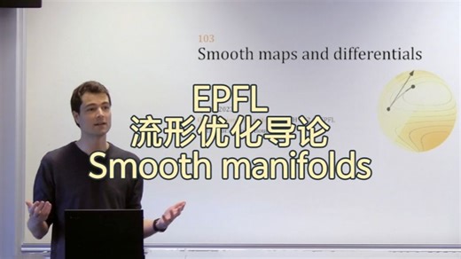 EPFL《流形优化导论》| Optimization on smooth manifolds
