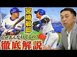 【徹底解説】３割は確定的！？この野球技術は誰でも真似可能か？天才の領域を解剖する！