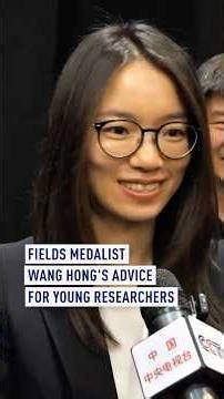 Fields Medalist Wang Hong's advice for young researchers