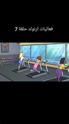 ‏فعاليات ارنولد حلقة 7