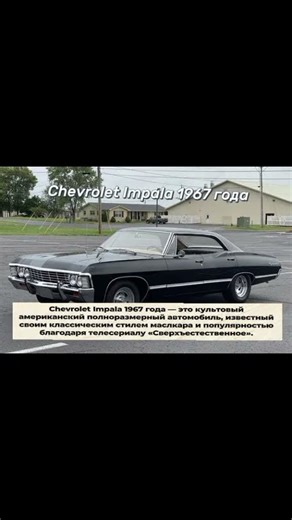 Chevrolet Impala 1967