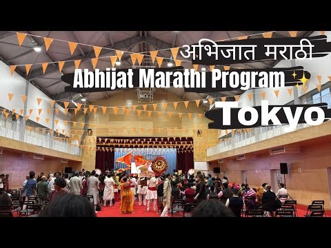 Abhijat Marathi Program in Tokyo | Navvari Saree | Ride in Japan Subway