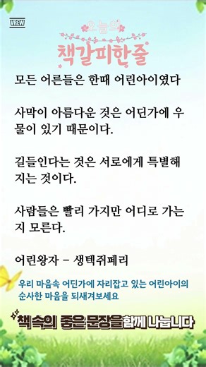 어린왕자 - 생텍쥐페리 #책갈피한줄 #책추천 #명언 #동기부여 #좋은글귀