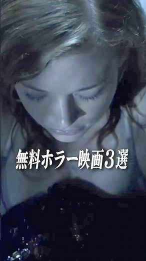 今すぐYOUTUBEで見れる無料ホラー映画3選