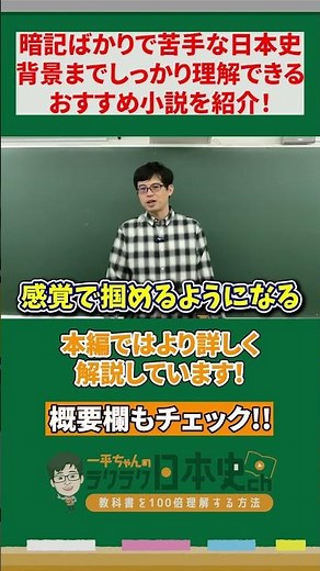 A Must-See for Students! Recommended Historical Novels Handpicked by a Pro Japanese History Teacher