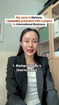 ตอบแค่ 3 อย่าง✅ดูดีทันที ✨💯 #สัมภาษณ์งาน #ภาษาอังกฤษ
