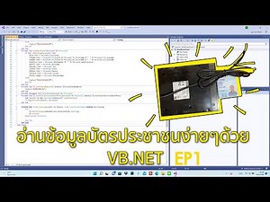 อ่านบัตรประชาชนจากเครื่องอ่านบัตร (Smart Card Reader) ด้วย VB.NET EP1. ‪@nanatangtang‬