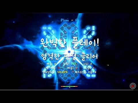 얼불춤(ADOFAI) - R Pure Perfect(R 완벽한플레이)