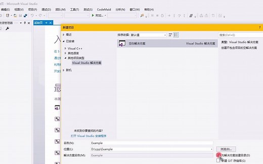 1-4-2-演示-用Visual Studio创建解决方案并添加工程项目